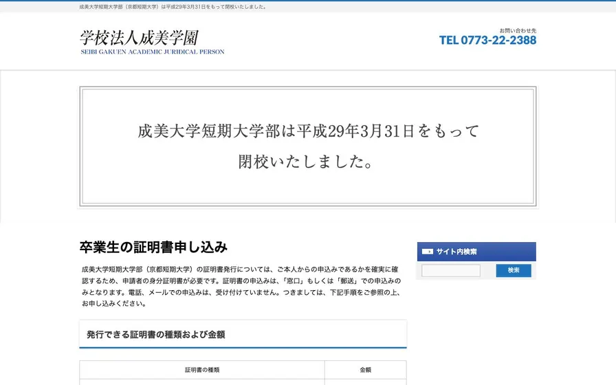 福知山公立大学公式サイトの画面