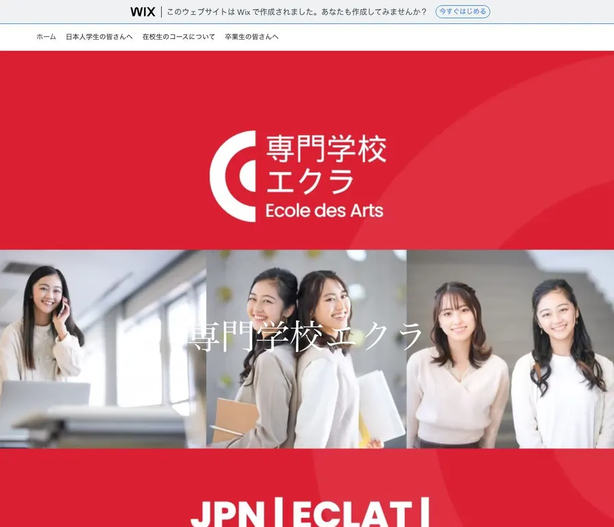 専門学校エクラ公式サイトの画面