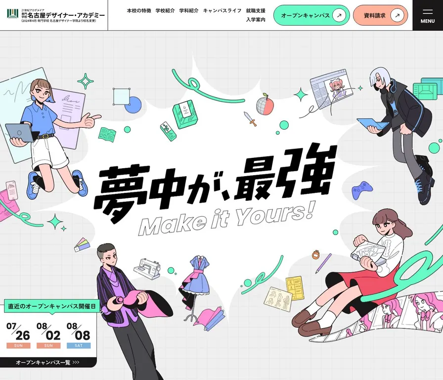 専門学校名古屋デザイナー・アカデミー公式サイトの画面