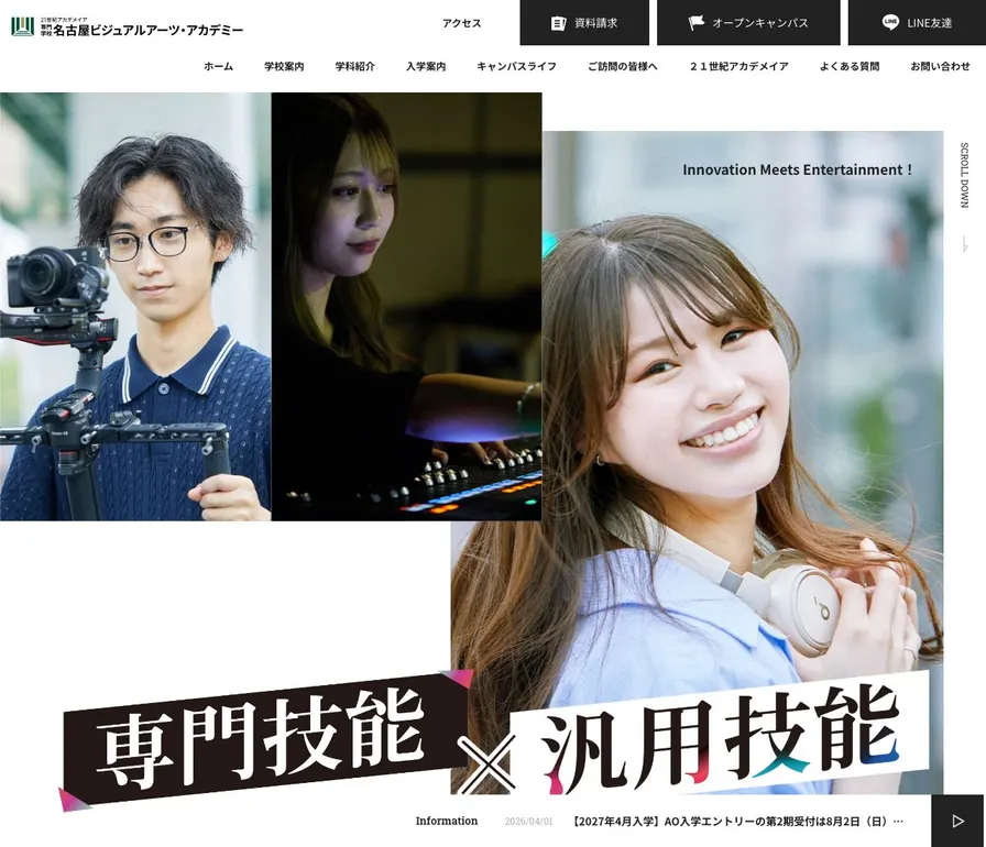 専門学校名古屋ビジュアルアーツ・アカデミー公式サイトの画面
