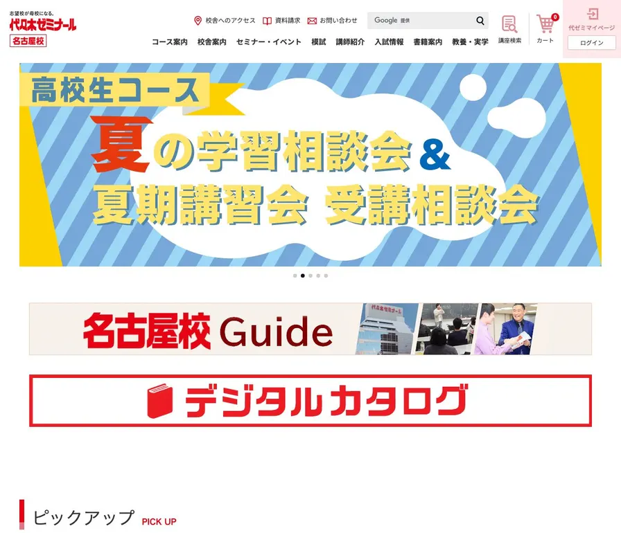 専修学校代々木ゼミナール名古屋校公式サイトの画面