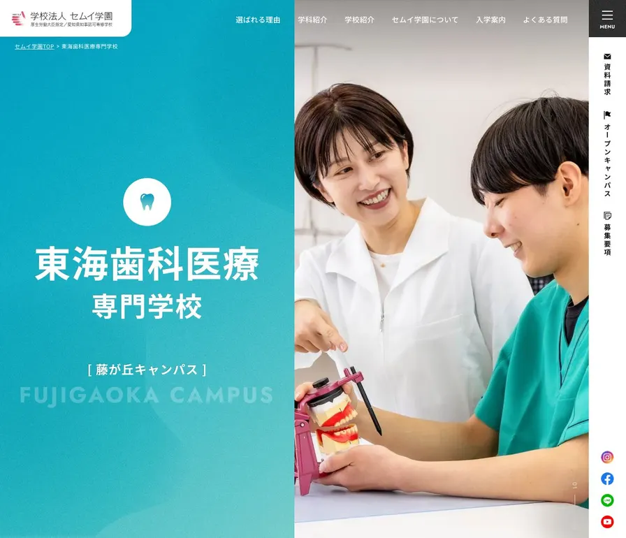 東海歯科医療専門学校公式サイトの画面