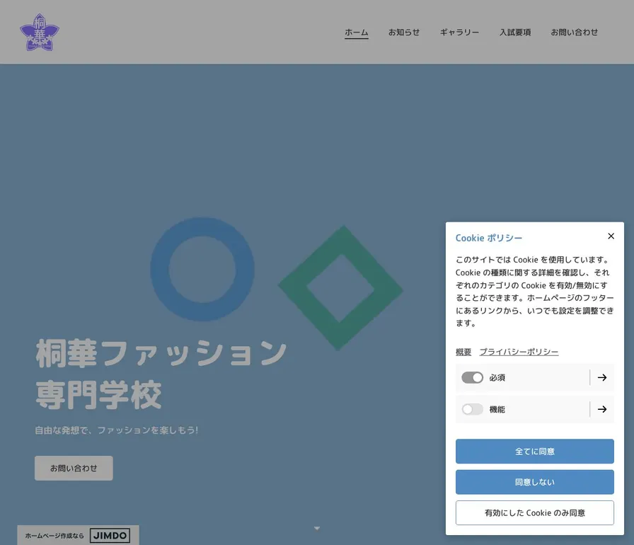 桐華ファッション専門学校公式サイトの画面