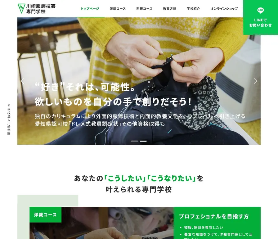川崎服飾技芸専門学校公式サイトの画面