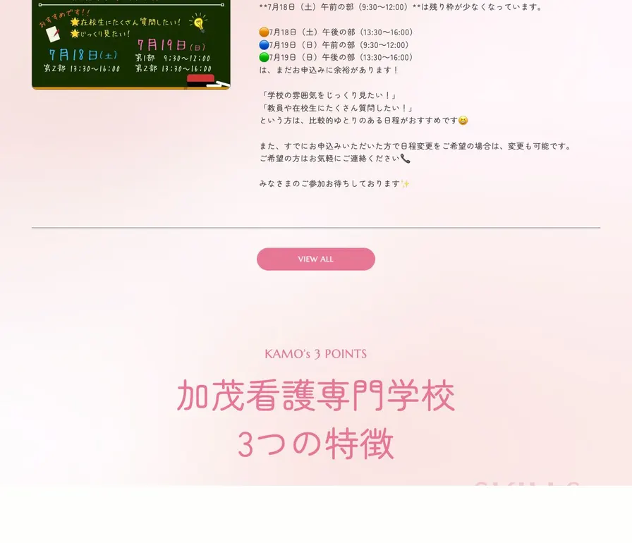 愛知県厚生農業協同組合連合会加茂看護専門学校公式サイトの画面