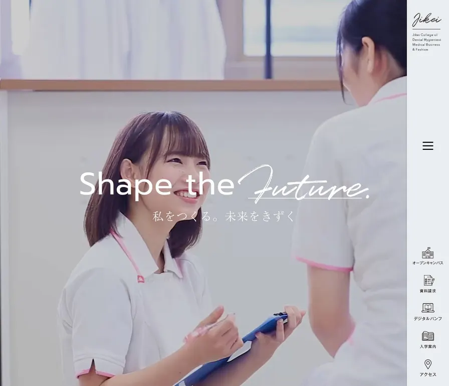 慈恵歯科医療ファッション専門学校公式サイトの画面