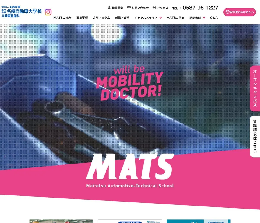 専門学校名鉄自動車大学校公式サイトの画面