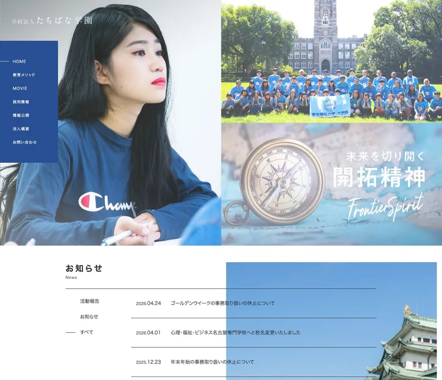 心理・福祉・ビジネス名古屋専門学校公式サイトの画面