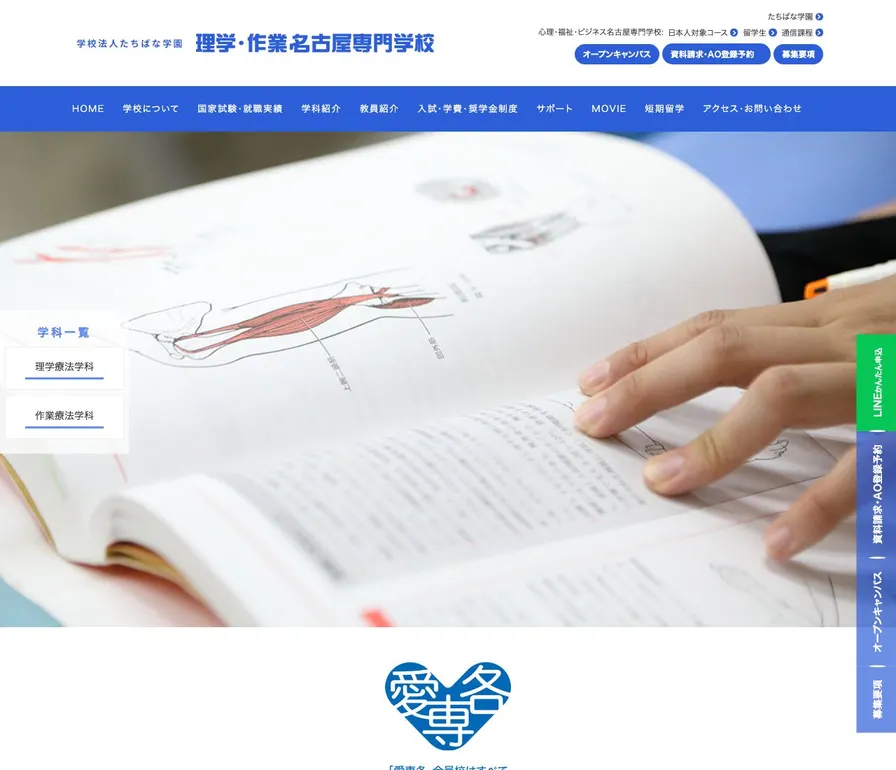 理学・作業名古屋専門学校公式サイトの画面