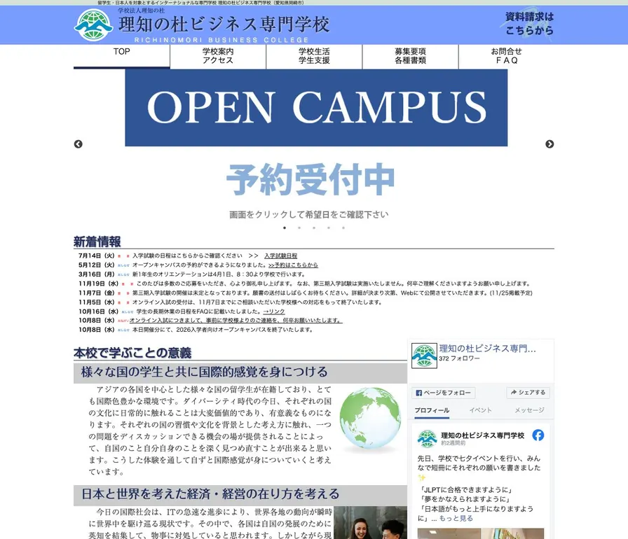 理知の杜ビジネス専門学校公式サイトの画面