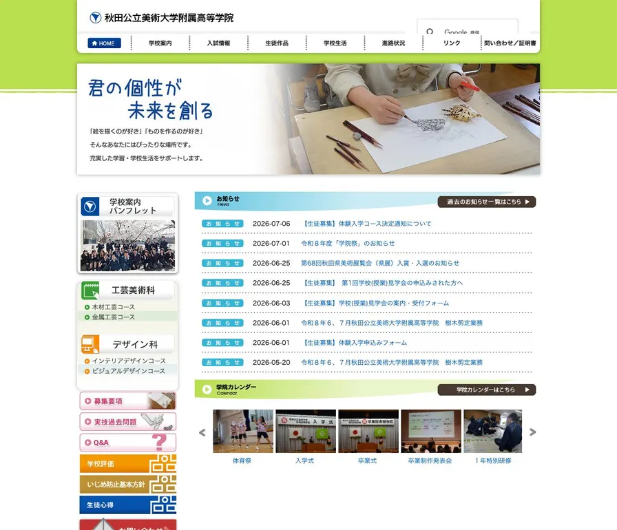 秋田公立美術大学附属高等学院公式サイトの画面