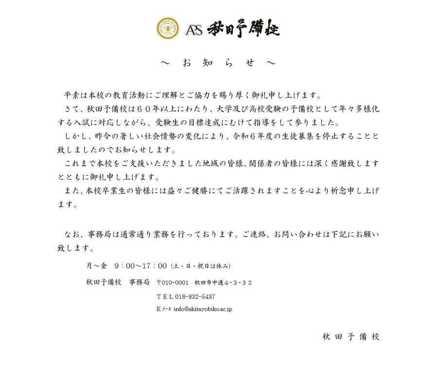 秋田予備校公式サイトの画面
