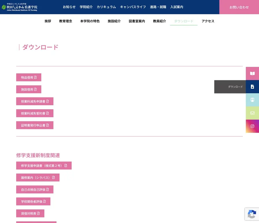 秋田しらかみ看護学院公式サイトの画面