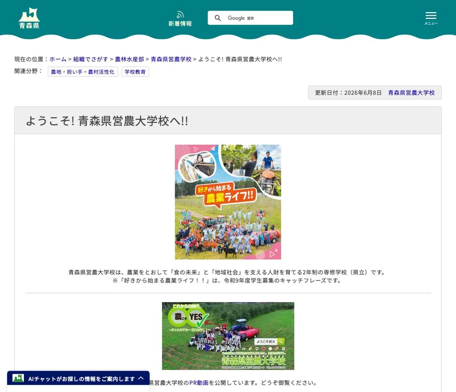 青森県営農大学校公式サイトの画面