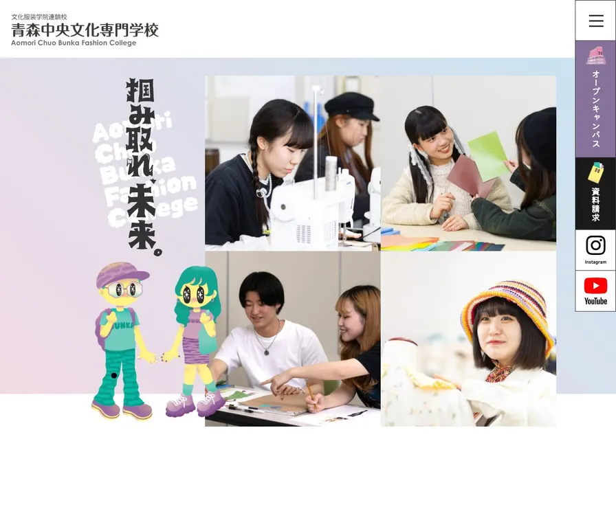 青森中央文化専門学校公式サイトの画面