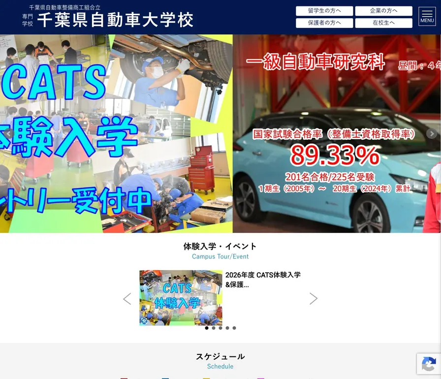 専門学校千葉県自動車大学校公式サイトの画面