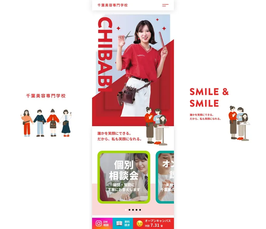 組合立千葉美容専門学校公式サイトの画面