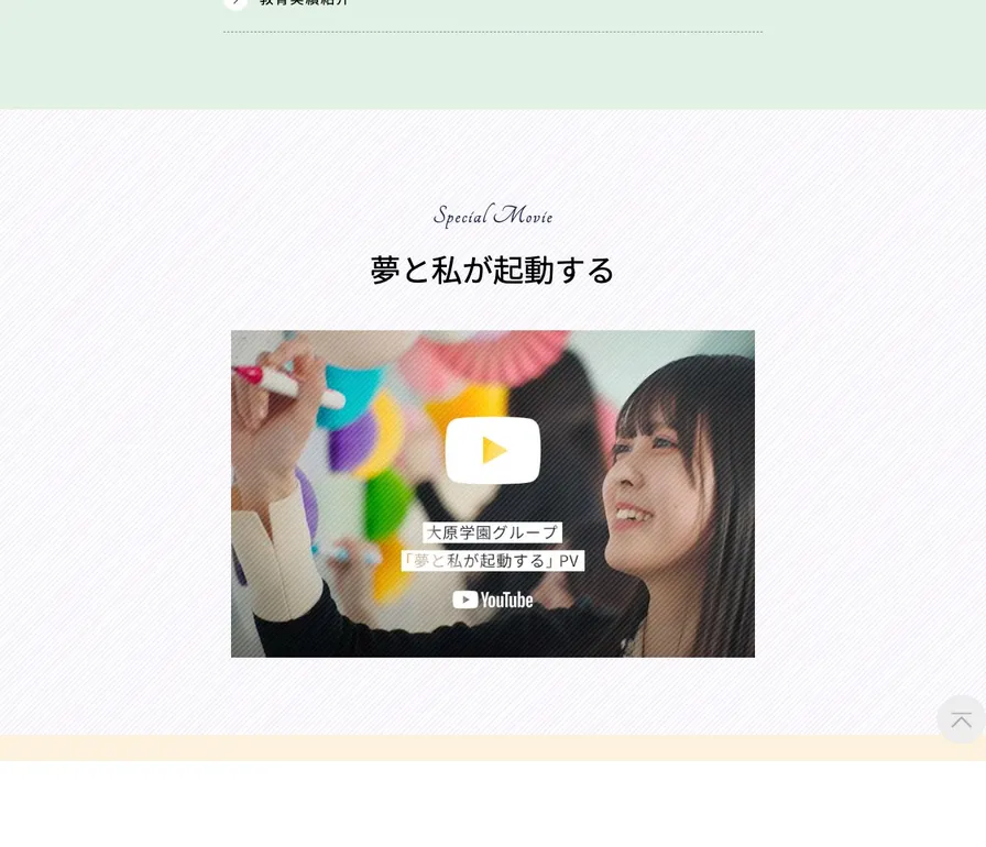 大原医療保育福祉専門学校千葉校公式サイトの画面