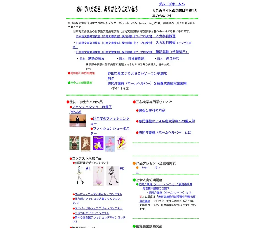 正心実業専門学校公式サイトの画面