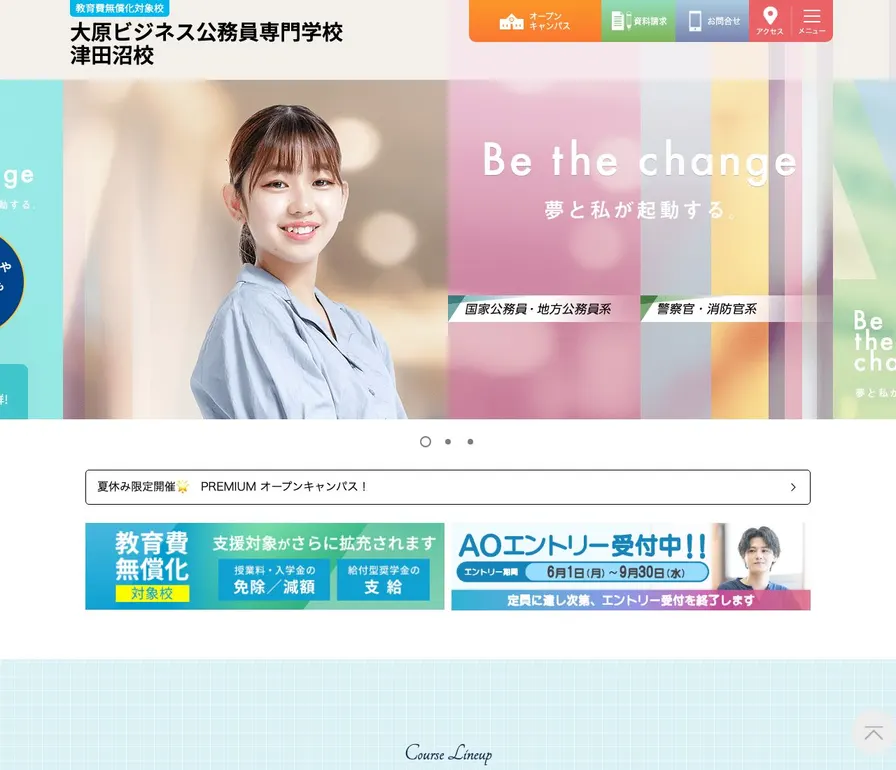 大原ビジネス公務員専門学校津田沼校公式サイトの画面