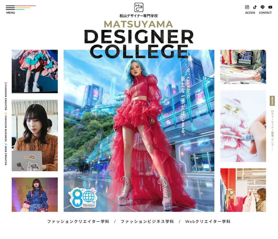 松山デザイナー専門学校公式サイトの画面