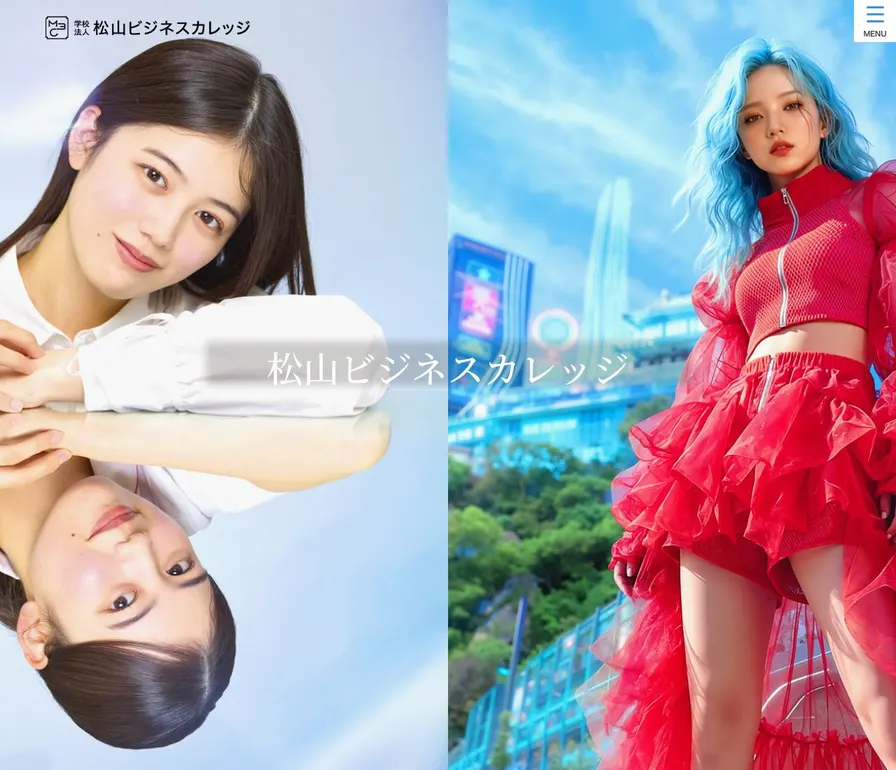 専門学校松山ビジネスカレッジビジネス校公式サイトの画面