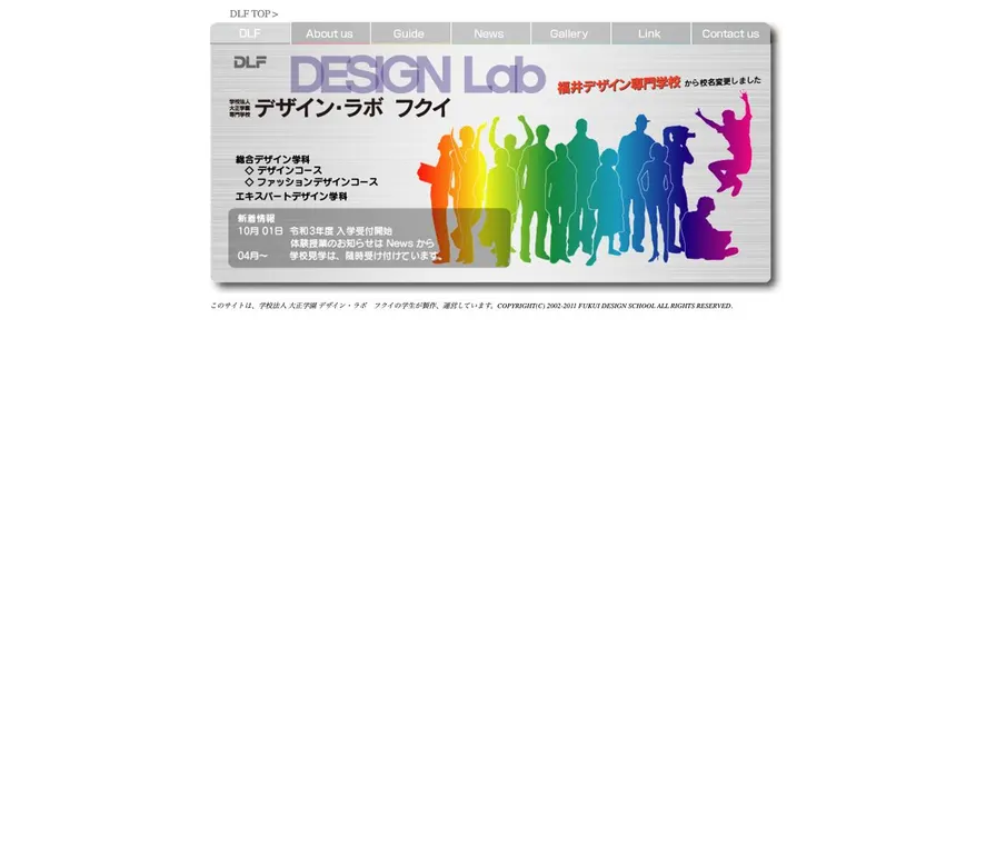 専門学校デザイン・ラボフクイ公式サイトの画面