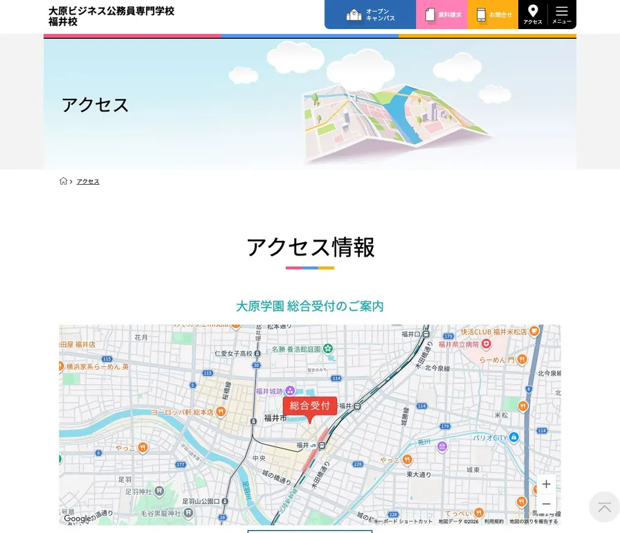 大原ビジネス公務員専門学校福井校公式サイトの画面