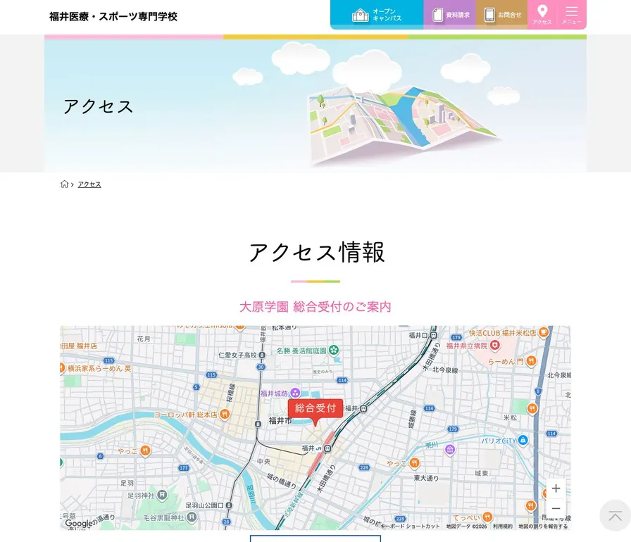 福井医療・スポーツ専門学校公式サイトの画面