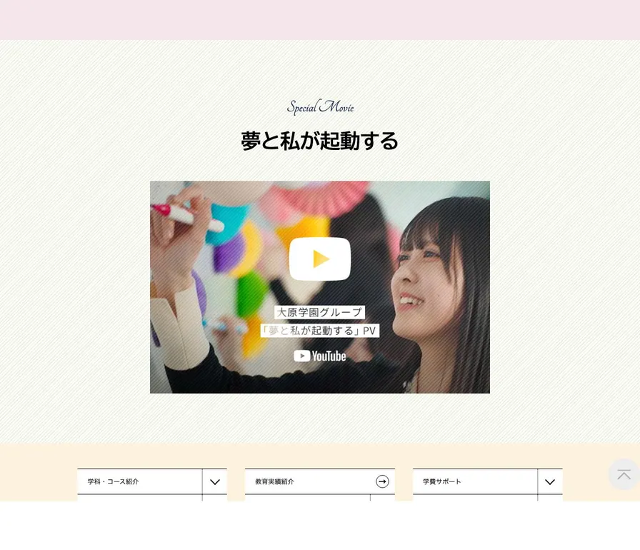 福井美容ビューティー製菓保育専門学校公式サイトの画面