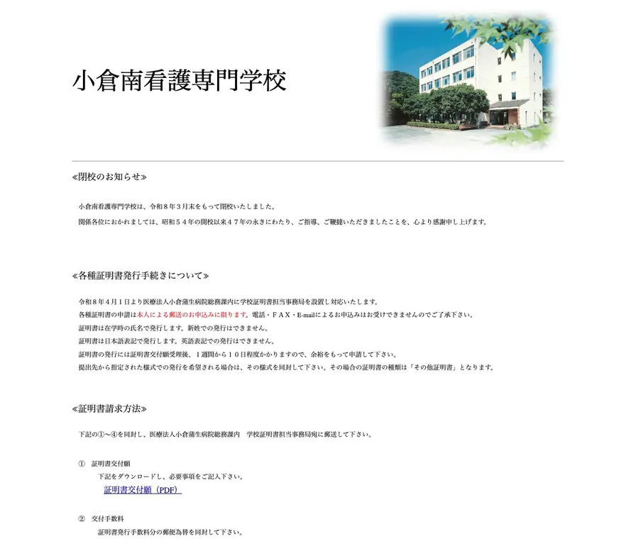 小倉南看護専門学校公式サイトの画面
