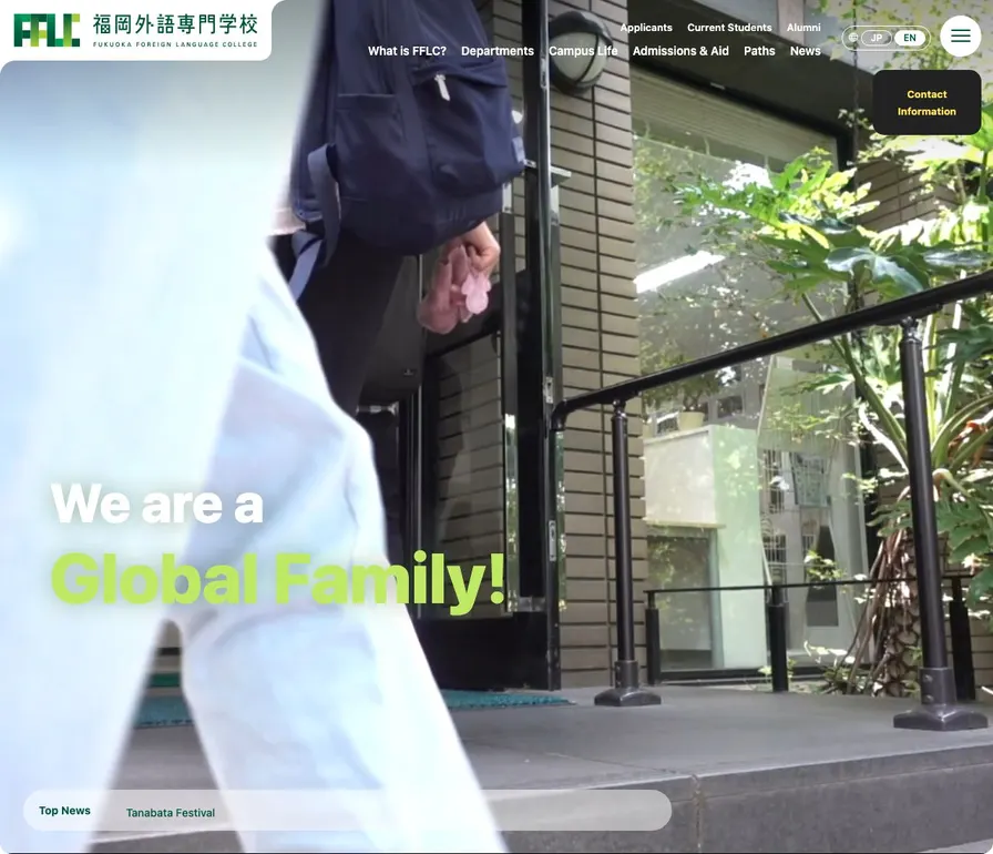 福岡外語専門学校公式サイトの画面