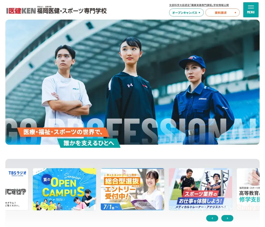 福岡医健・スポーツ専門学校公式サイトの画面