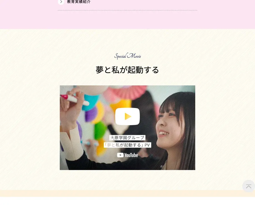 福岡保育こども医療福祉専門学校公式サイトの画面