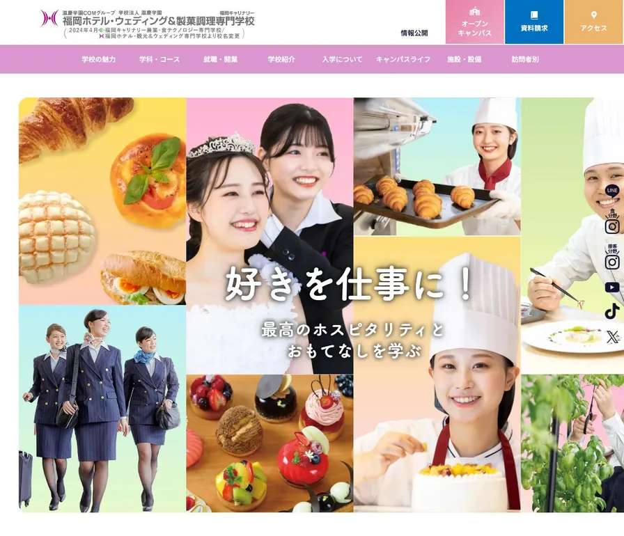 福岡ホテル・ウェディング&製菓調理専門学校(学校法人)公式サイトの画面