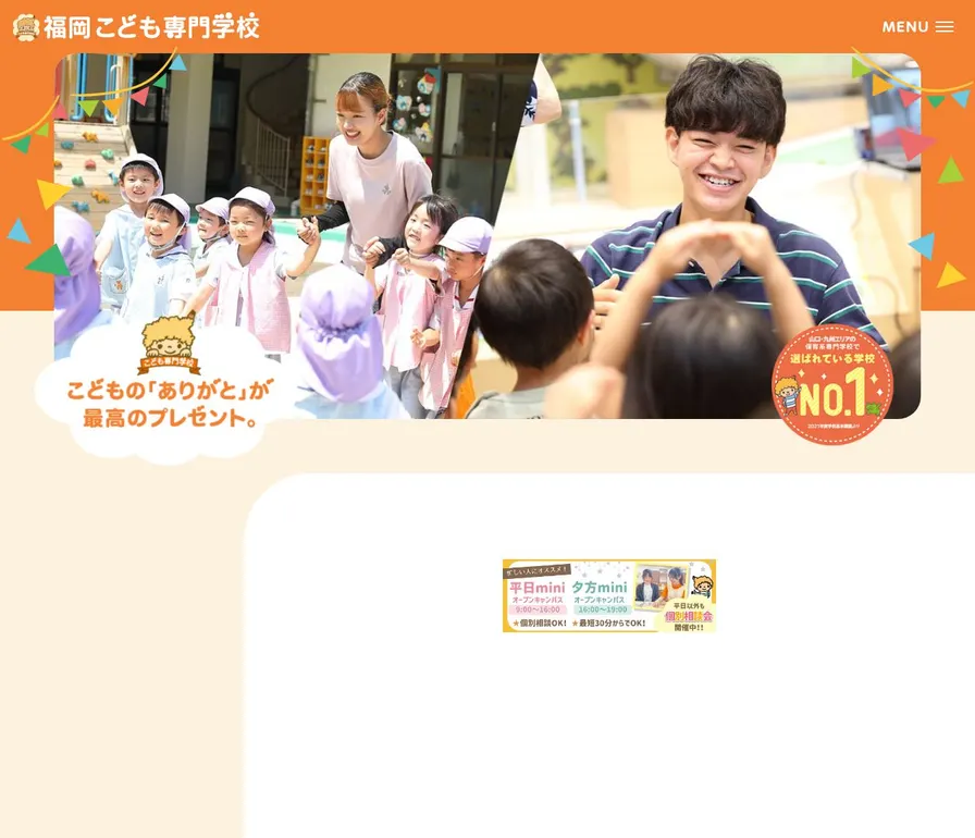 福岡こども専門学校公式サイトの画面