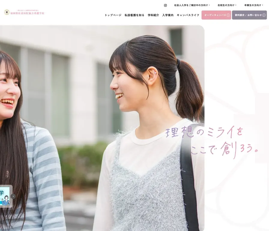 福岡県私設病院協会看護学校公式サイトの画面