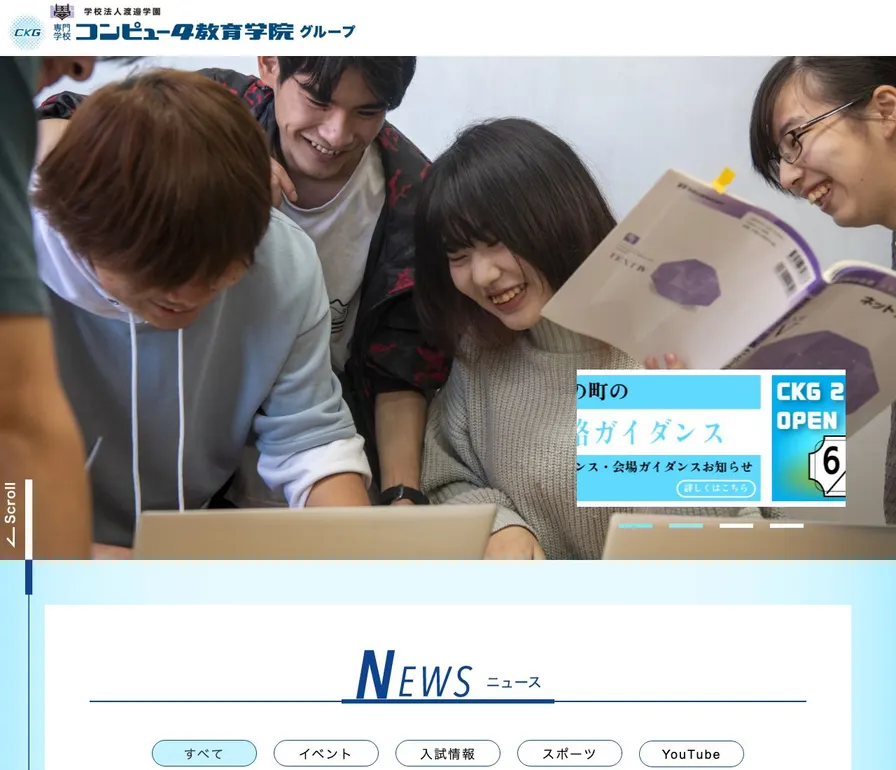 専門学校コンピュータ教育学院メディアコミュニケーション公式サイトの画面