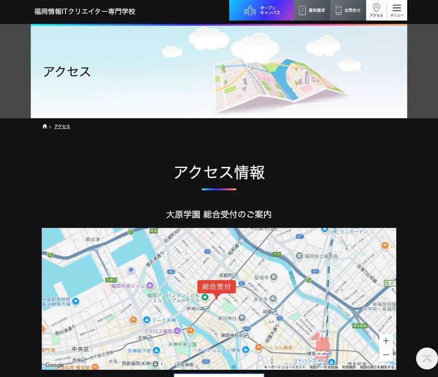 福岡情報ITクリエイター専門学校公式サイトの画面
