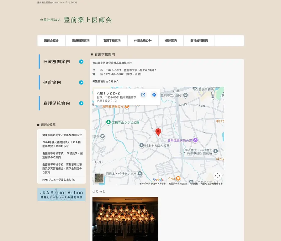 豊前築上医師会看護高等専修学校公式サイトの画面