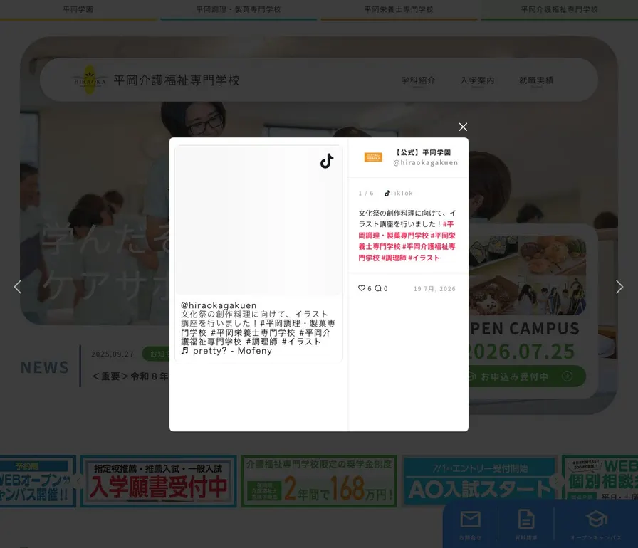 平岡介護福祉専門学校公式サイトの画面