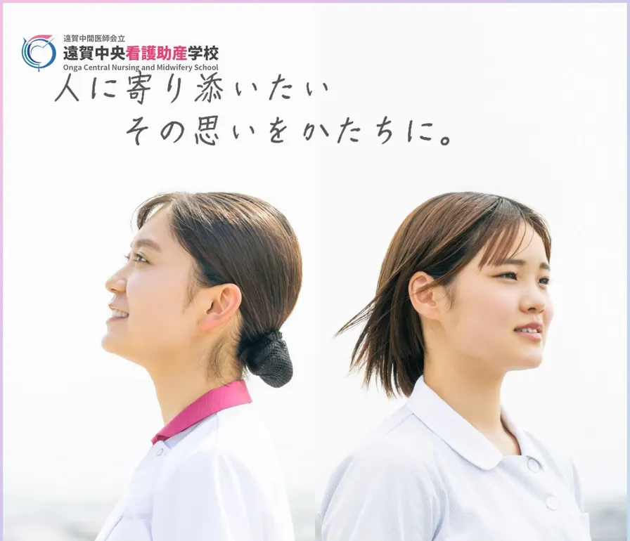 遠賀中間医師会立遠賀中央看護助産学校公式サイトの画面