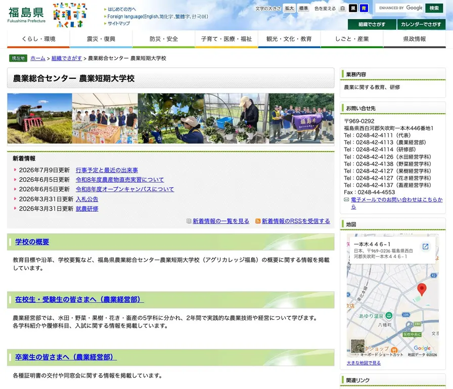 福島県農業総合センター農業短期大学校公式サイトの画面