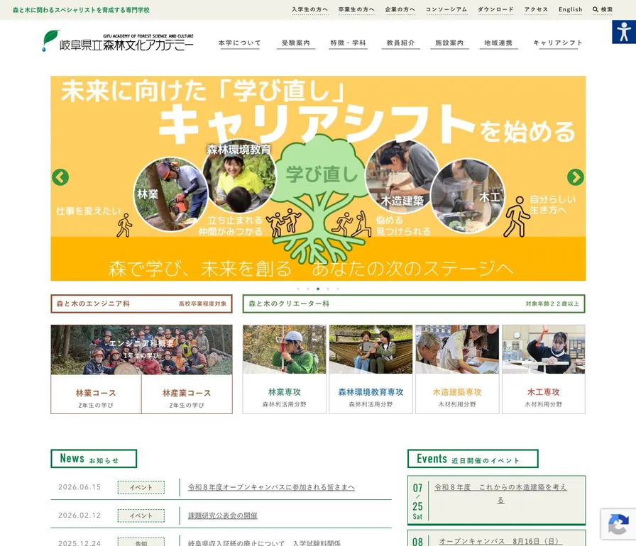 岐阜県立森林文化アカデミー公式サイトの画面