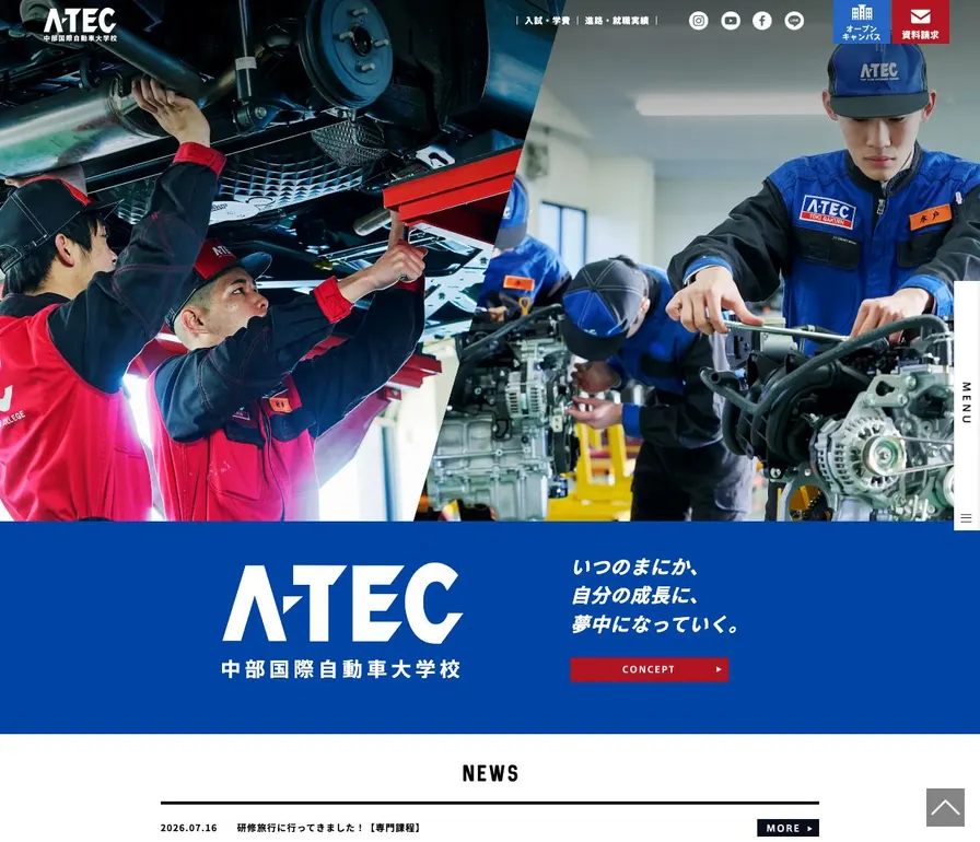専門学校中部国際自動車大学校公式サイトの画面