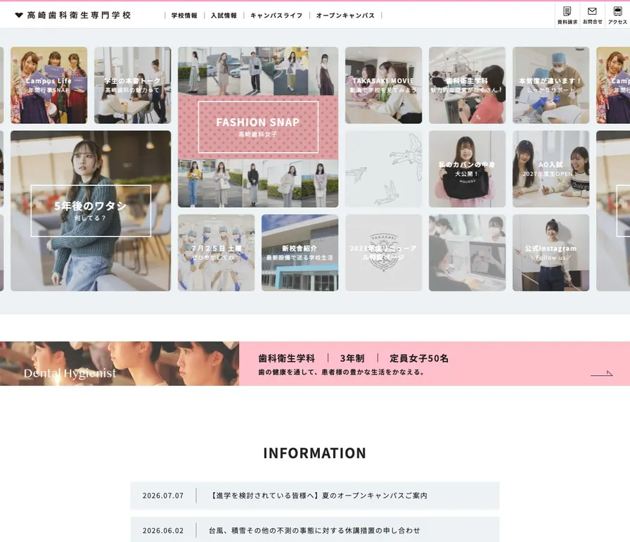 高崎歯科衛生専門学校公式サイトの画面