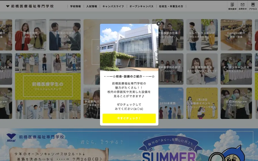 前橋医療福祉専門学校公式サイトの画面