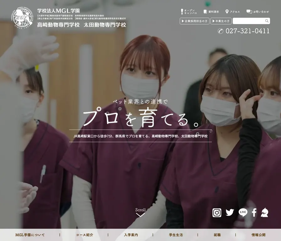高崎動物専門学校公式サイトの画面