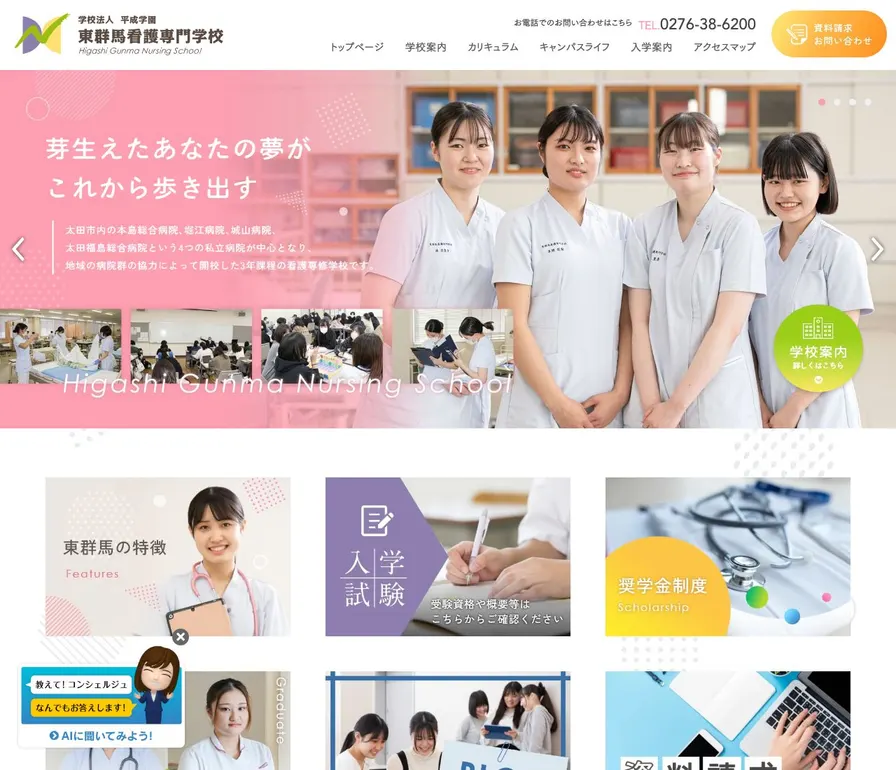 東群馬看護専門学校公式サイトの画面