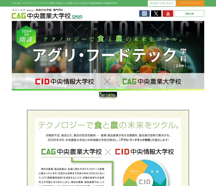 専門学校中央農業大学校公式サイトの画面